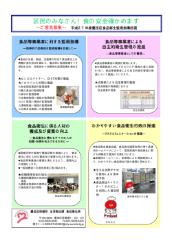 平成27年度墨田区食品衛生監視指導計画概略図（PDF：68KB）