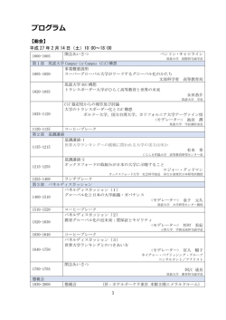 プログラム - 国際部