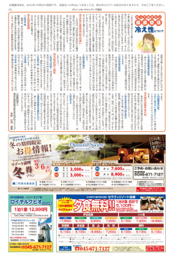 知っておきたい健康管理 「冷え性」について（pdf）