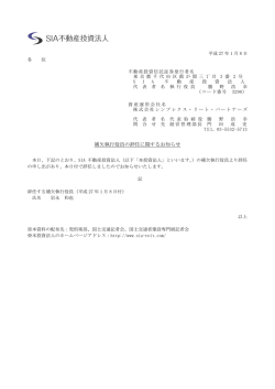 補欠執行役員の辞任に関するお知らせ (124KB) - JAPAN