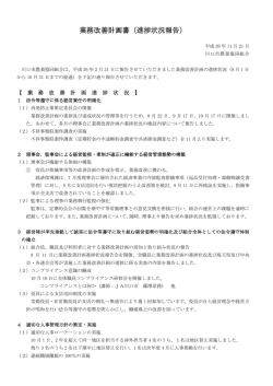 業務改善計画書（進捗状況報告） - JA川口市(川口市農業協同組合)