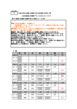 1月の予定表 - 上田市立産婦人科病院