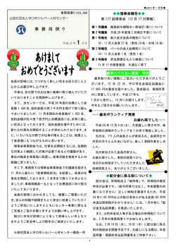 最新の事務局便り - 守口市シルバー人材センター