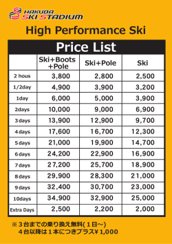 SKIS TAUDIUM店頭料金表2014-2015