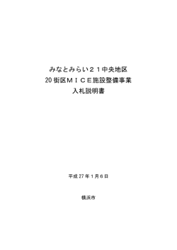 入札説明書