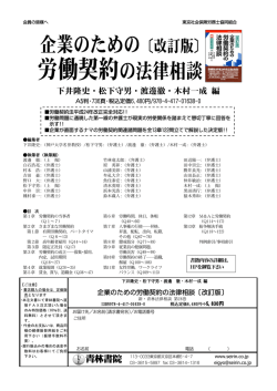 改訂版 - 東京社会保険労務士協同組合