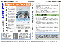 県内外7つのブース出展