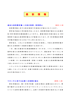 最 新 情 報