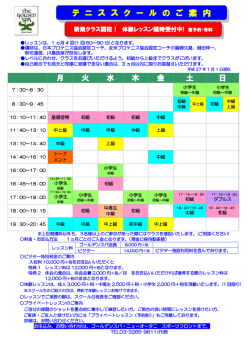 テニススクールのご案内（PDF）