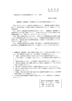 【新着】安全管理について重要なお知らせが届きました。