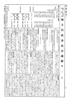 第47回 衆議院 地方行政委員会 昭和39年11月19日 第2号｜国会会議