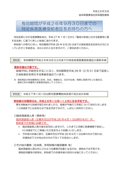 有効期間が平成26年9月30日までの 特定疾患医療受給者証をお持ち