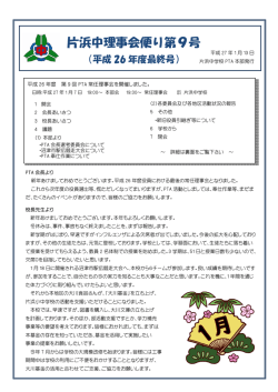 片浜中理事会便り第9号 - 沼津市教育委員会ホームページ