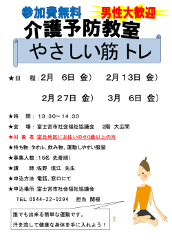 6日（金） - 富士宮市社会福祉協議会