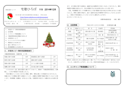 2014/12月号 - 埼玉県宅地建物取引業協会