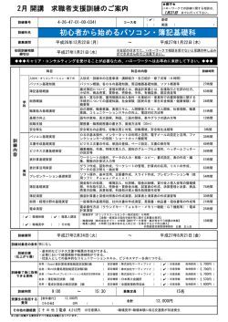 初心者から始めるパソコン・簿記基礎科