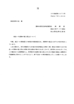 農林水産省「食品への異物混入防止について」