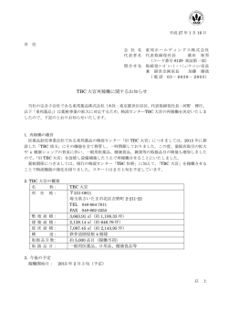 TBC 大宮再稼働に関するお知らせ