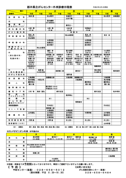 外来診療日程表を印刷する方はこちら