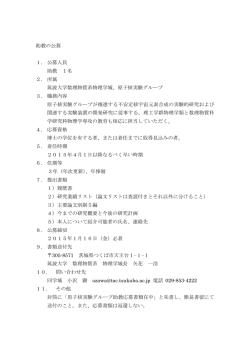 数理物質系物理学域原子核実験グループ