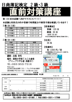 日商簿記対策講座 資格の学校TAC小倉校