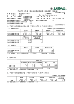 平成27年2月期 第3四半期決算短信〔日本基準〕(非連結)