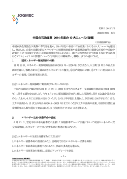 中国の石油産業 2014 年度の 10 大ニュース