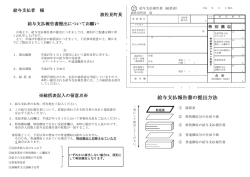 給与支払報告書の提出方法