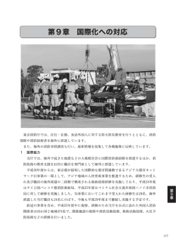 [ 第9章 国際化への対応 ・ - 東京消防庁
