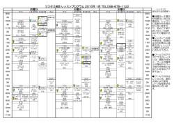 ジスタス浦添 レッスンプログラム 2015年 1月 TEL:098-878-1122