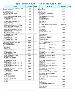 二宮書店 平成27年度 注文表 Tel.03-3711- 8636 Fax.03-3711
