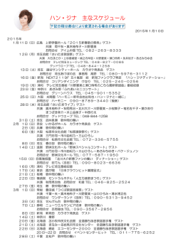 スケジュール最新版をアップしました。