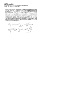 ビスインドールアルカロイド yuehchukene の短工程全合成