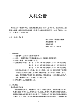 課題別研修「円借款事業における環境社会配慮実務」（PDF/256KB）