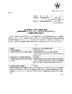 第三者割当による第 1 回新株予約権 〈行使許可条項