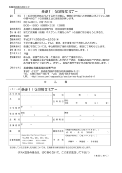 基礎TIG溶接セミナー［PDFファイル／104KB］