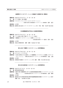 滋賀県のリハビリテーションを推進する医師の会研修会(PDF)