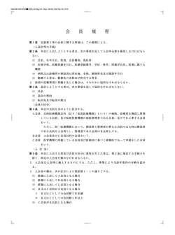 会 員 規 程 - 新潟市急患診療センター