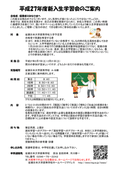 平成27年度新入生学習会のご案内