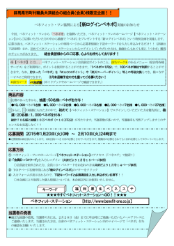 新ログインベネポ - 群馬県市町村職員共済組合