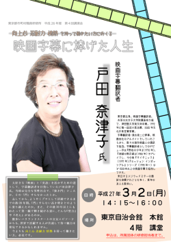 映画字幕翻訳者 - 東京都市町村職員研修所ホームページ