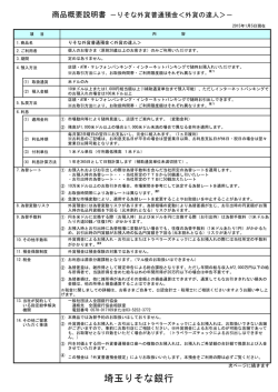 りそな外貨普通預金＜外貨の達人＞(PDF 148KB)