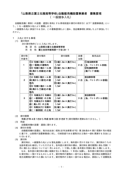 募集要項（PDF：167KB）