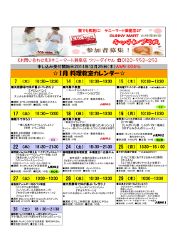 1月 料理教室カレンダー