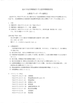 釜石市生活困窮者自立支援事業業務委託 公募型プロポーザル説明会