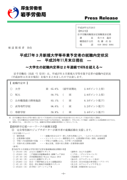 平成27年3月新規大学等卒業予定者の就職内定状況(11