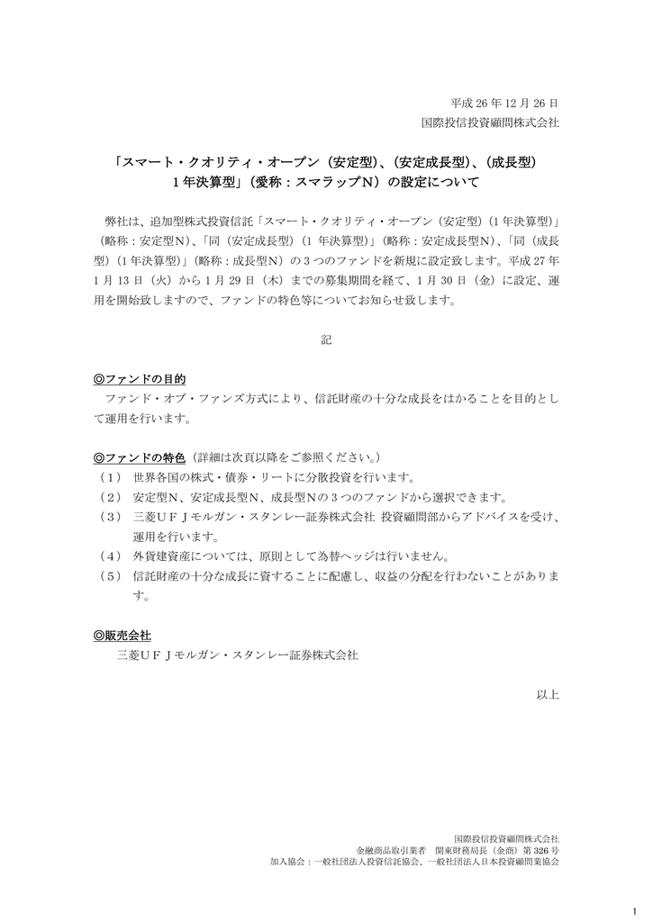 スマート クオリティ オープン 安定型 安定成長