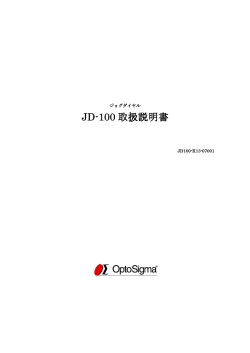 ジョグダイヤル JD-100 取扱説明書