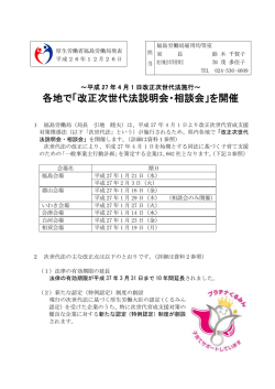 各地で「改正次世代法説明会・相談会」を開催 - 福島労働局