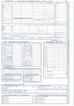 平成27年度市民税・県民税申告書（裏）（PDF：675KB）